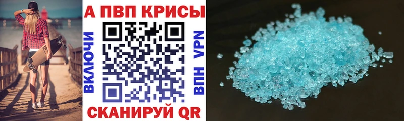 Альфа ПВП кристаллы  Апшеронск 