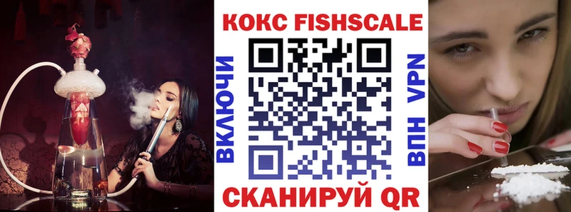 КОКАИН FishScale  купить наркотик  Апшеронск 